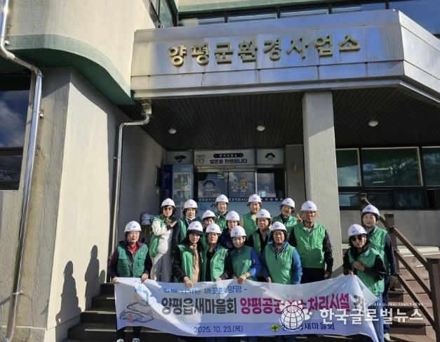 양평읍새마을회, 양평공공하수처리시설 견학