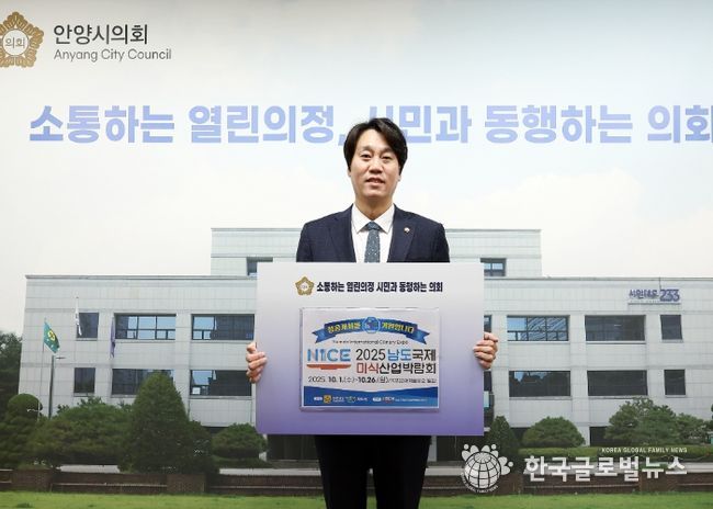 안양시의회 박준모 의장, ‘2025 남도국제미식산업박람회’ 응원 챌린지 동참