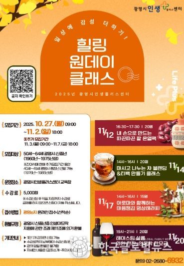 '일상에 감성 더하기-힐링 원데이 클래스' 안내문