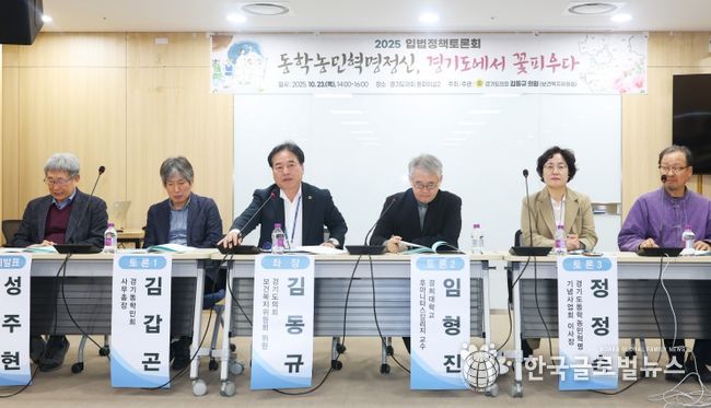 김동규 경기도의원, 동학농민혁명정신 계승 위해 도(道) 조례 제정 추진할 것