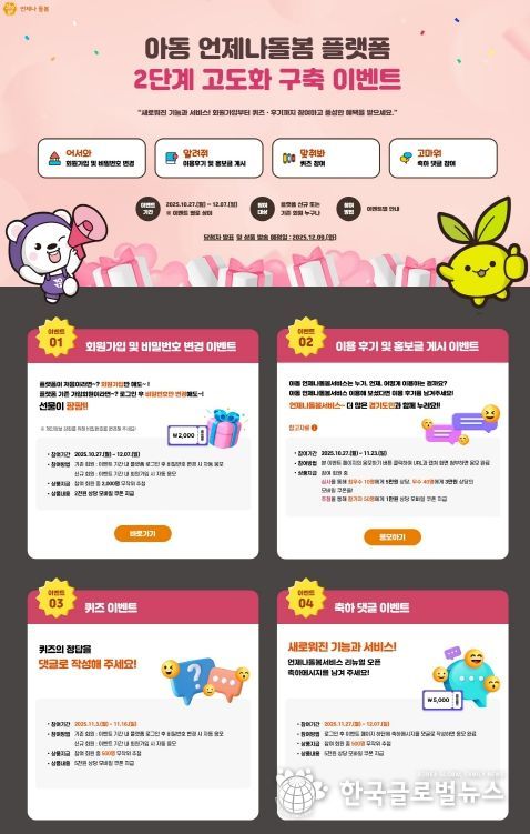 아동언제나돌봄 플랫폼 이벤트 페이지