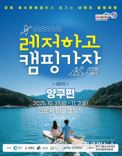 양구서 즐기는 가을 레저캠핑