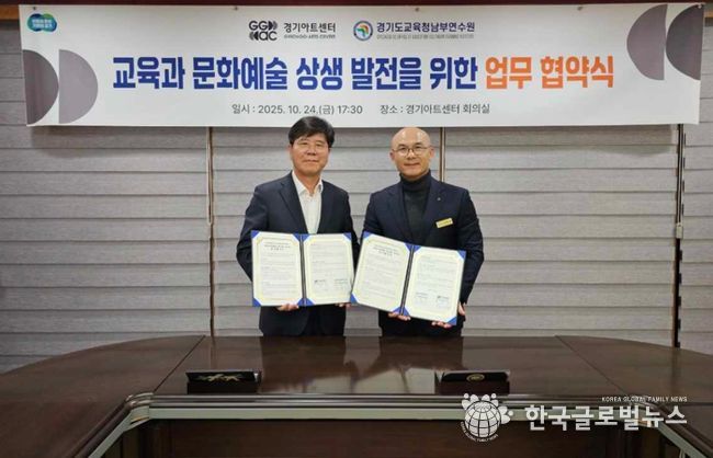 경기도교육청남부연수원, 경기아트센터와 업무협약 통해 교원 문화예술교육 강화