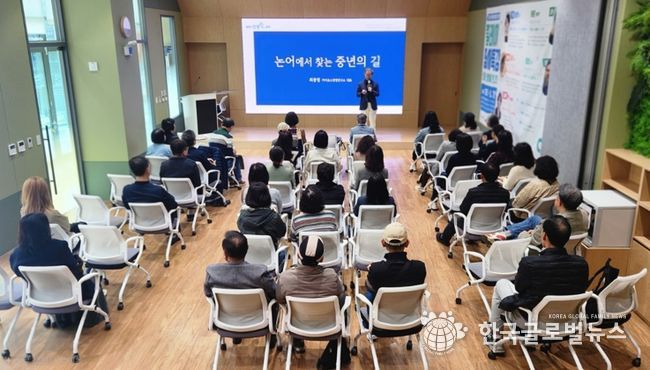 지난 25일 광명시인생플러스센터에서 중장년의 문화감수성 향상을 위한 '2025년 릴레이 명사특강' 네 번째 강연 최종엽 작가의 '논어에서 찾는 중년의 길'이 진행되고 있다.