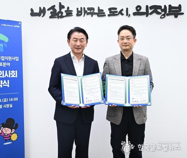 김동근 시장이 10월 24일 의정부시 한의사회(회장 김재우)와 지역사회 의료‧돌봄 통합 지원을 위한 업무협약을 체결한 뒤 함께 기념사진을 찍고 있다.