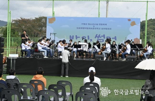 가평 청소년시설 연합축제 ‘바이, 썸머’ 성황