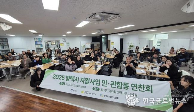 평택시, 자활사업 민관 합동 연찬회 개최