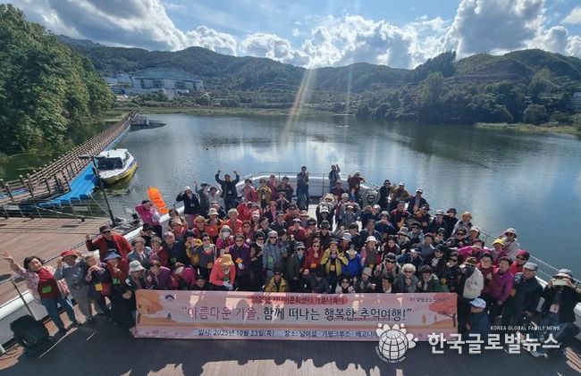 양평군노인복지관, 2025년 가을 나들이