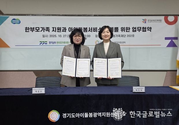 아이돌봄광역지원센터 한부모거점기관 업무협약