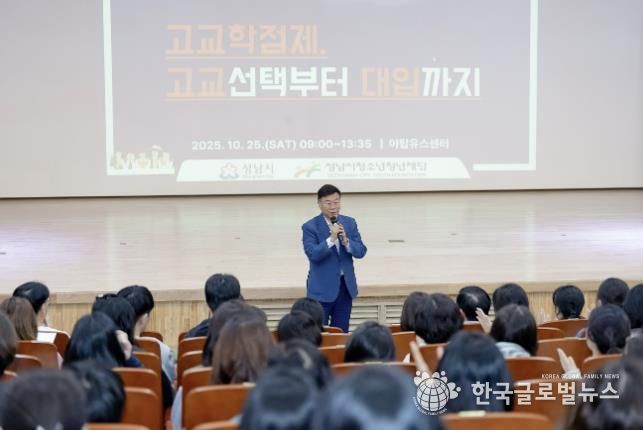 고교학점제 진행사진_신상진 성남시장 인사말씀