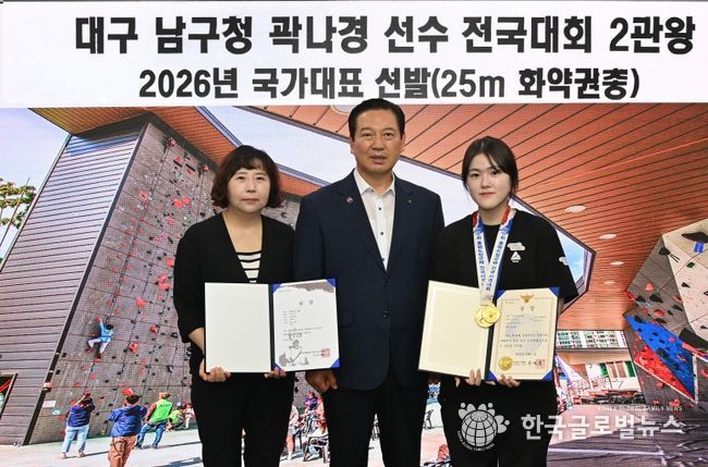 대구 남구청 사격팀 곽나경 선수 국가대표 선발!