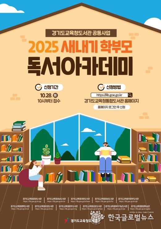 2025 하반기 ‘새내기 학부모 독서아카데미’홍보물