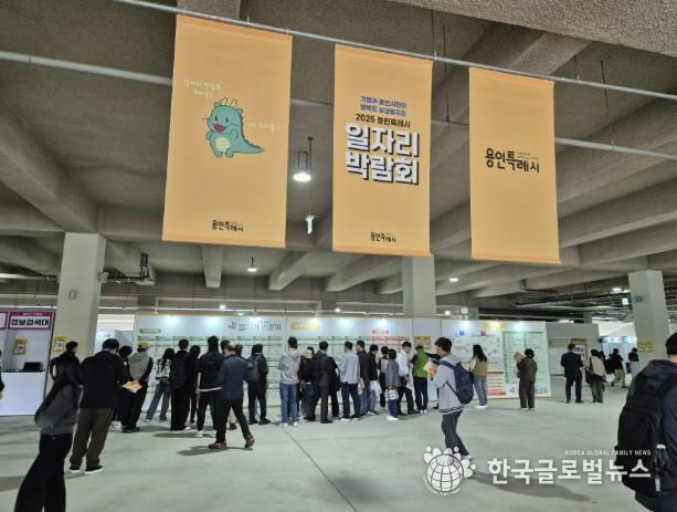 '2025년 하반기 용인시 일자리박람회'에 참여한 구직자들의 모습