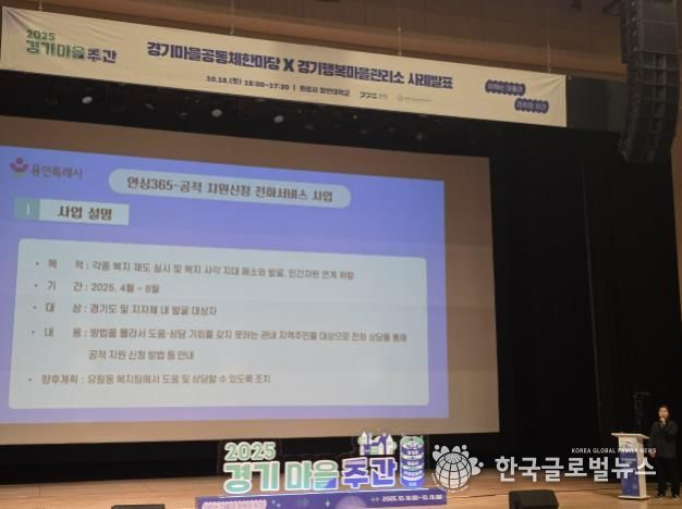 용인특례시, 유림동 행복마을관리소 경기도 우수사례 ‘장려상’ 수상