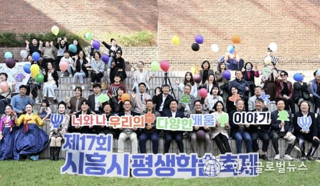 제17회 시흥시 평생학습축제, 너와 나 우리의 다양한 배움 이야기 풍성