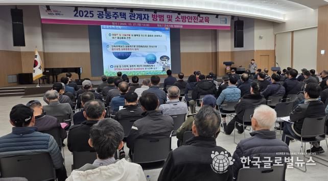 공동주택소방안전교육