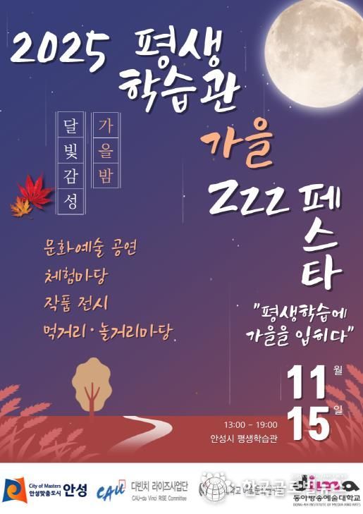 안성시, 2025년 평생학습관 추절기 평생학습축제 개최