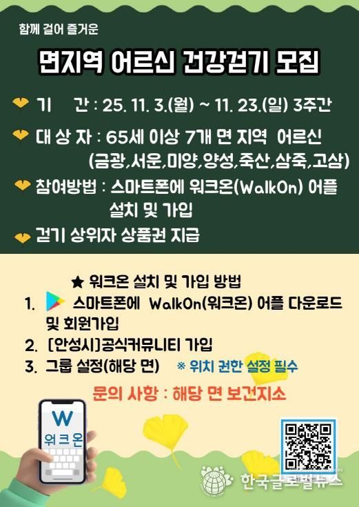 안성시, 어르신 건강걷기 사업 '청춘길도 한걸음부터' 운영