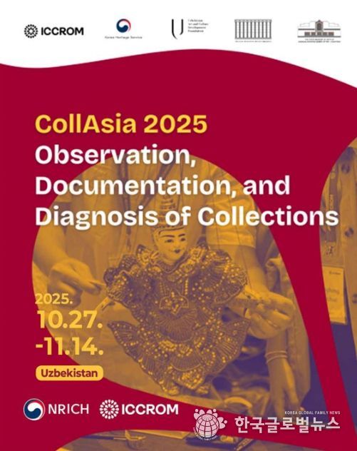 2025 콜아시아 행사 포스터