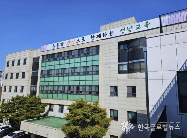 성남교육지원청