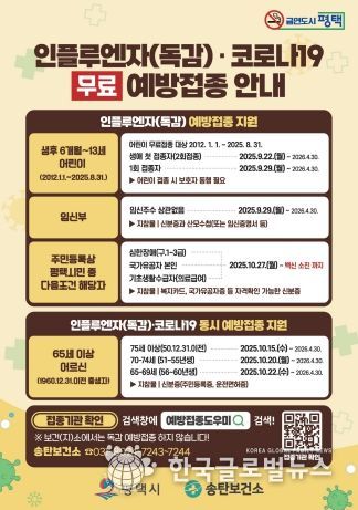 평택시, 면역 취약계층 인플루엔자 무료 예방접종 실시