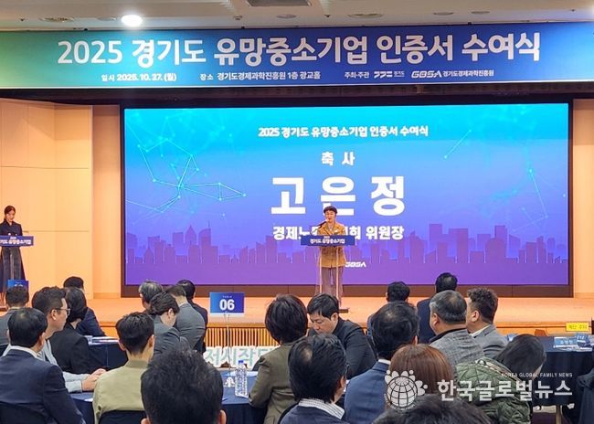 고은정 의원, ‘경기도 유망중소기업 인증서 수여식’ 참석