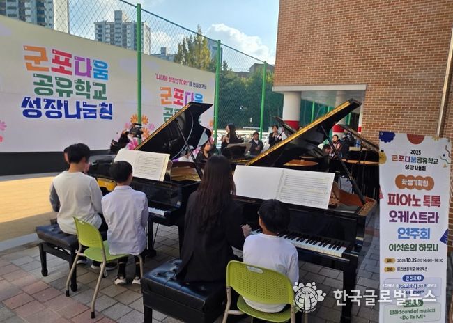군포의왕교육지원청 , 학생이 주인공 된 ‘군포다움공유학교 성장나눔회’ 성황리 개최