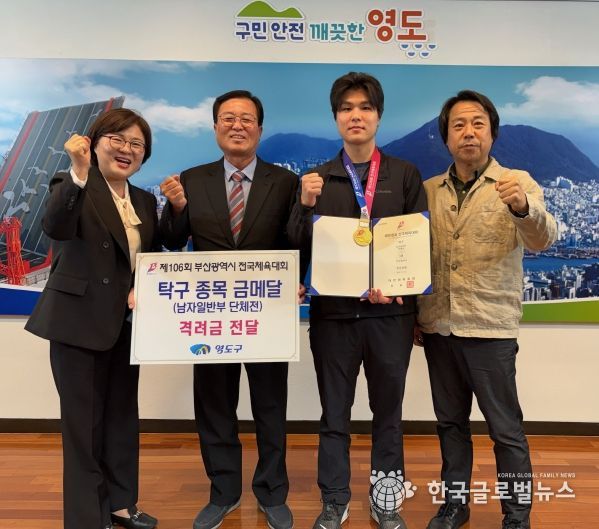 제106회 전국체육대회 영도구청 실업탁구팀 소속 선수 금메달 획득 격려