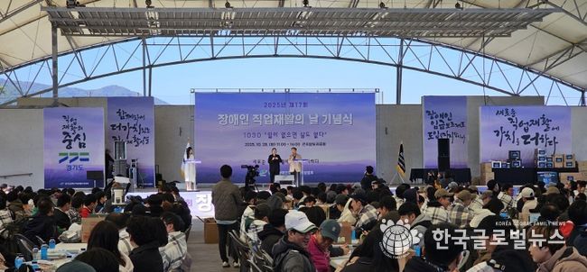 경기도, 제17회 장애인직업재활의 날 기념행사 개최