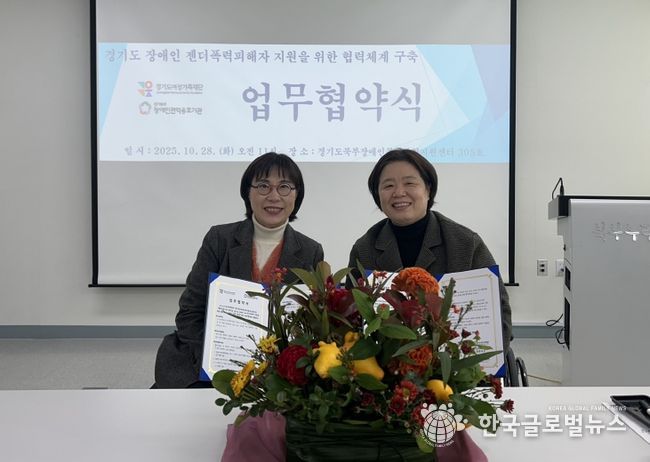 젠더폭력통합대응단 경기북부 장애인기관 업무협약