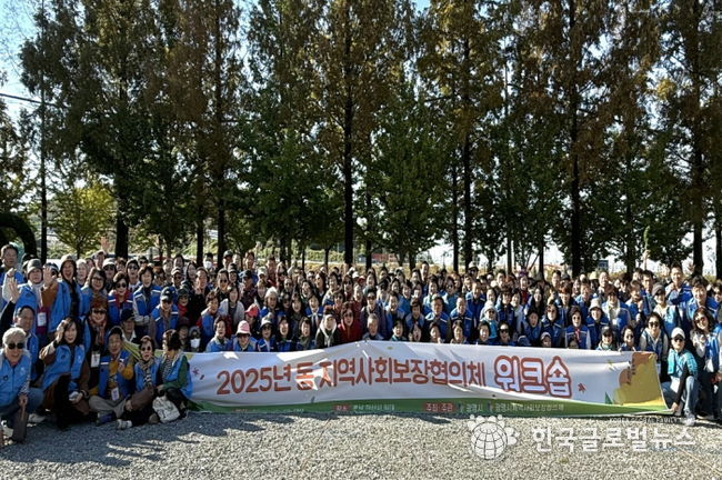 지난 28일 충남 아산시 일대에서 열린 ‘2025년 동 지역사회보장협의체 워크숍’ 참석자들이 기념사진을 촬영하고 있다