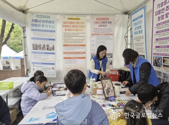 시흥시, 이주배경 아동 주거권리 향상 옹호 캠페인으로 시민 인식 향상 힘써
