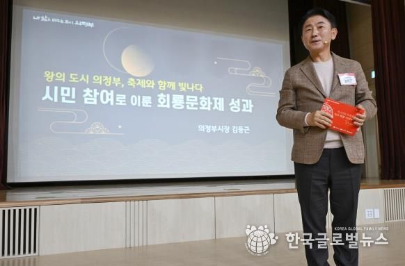 김동근 시장이 10월 28일 ‘제40회 회룡문화제 성과공유회’에서 발표하고 있다.