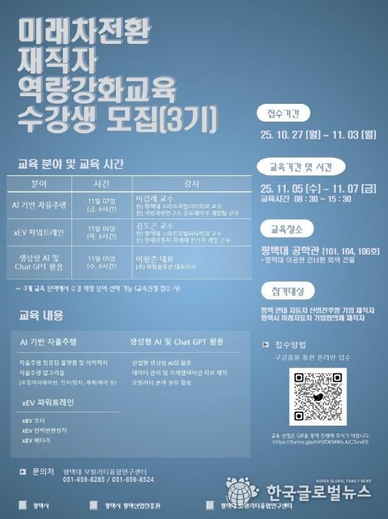 평택시, 미래차 전환 재직자 교육 '올해 마지막 교육생 모집'