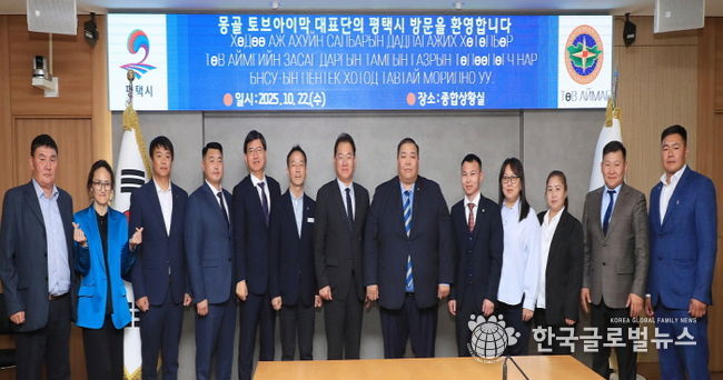 왼쪽에서 7번째 평택시 이성호 부시장과 오른쪽에서 6번째 몽골 토브아이막 식품농업국 락바수렌 다바수렌 국장 등 대표단 10명과 평택시 관계자들이 기념사진을 찍고 있다.