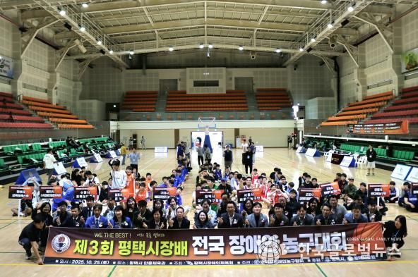 '제3회 평택시장배 전국장애인농구대회' 성황리 개최