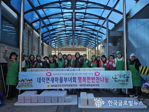 안성시 대덕면 새마을부녀회 추운 날씨 속 따뜻한 반찬 나눔 봉사