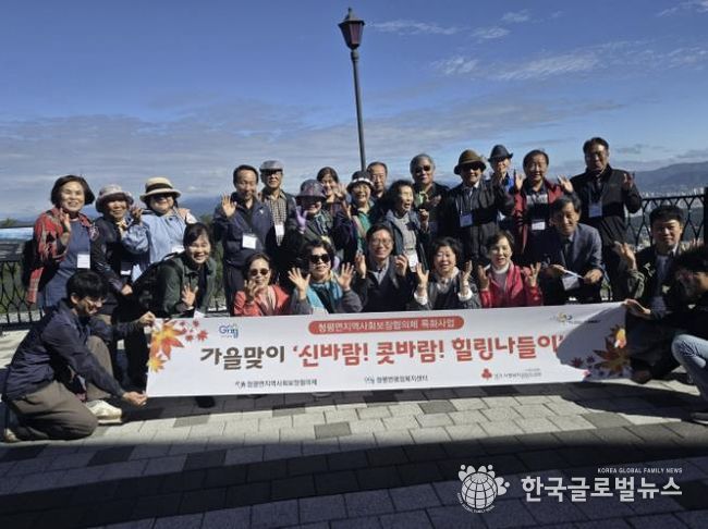 가평군 청평면 지사협, 어르신과 가을나들이 실시