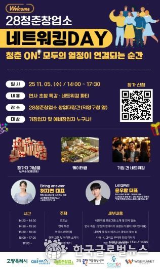 ‘28청춘창업소 2025 하반기 네트워킹 데이’ 포스터