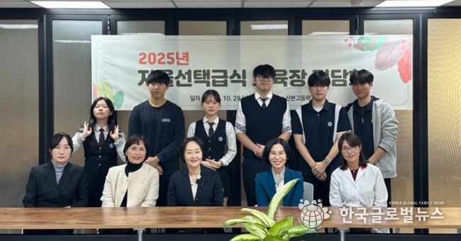 2025년 자율선택급식 교육장 정담회