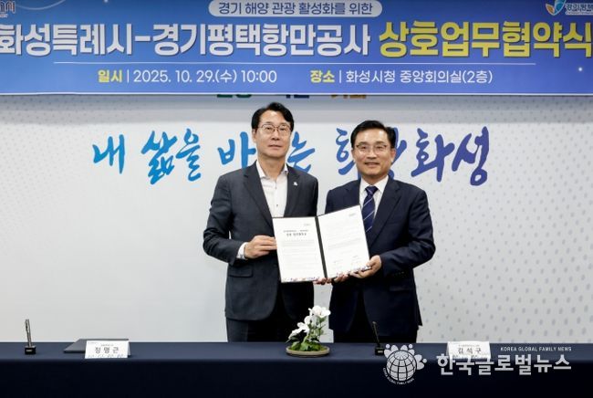 정명근 화성특례시장(사진 왼쪽)과 김석구 경기평택항만공사 사장이 경기 해양 관광 활성화를 위한 상호 업무협약을 체결하고 기념촬영하고 있다