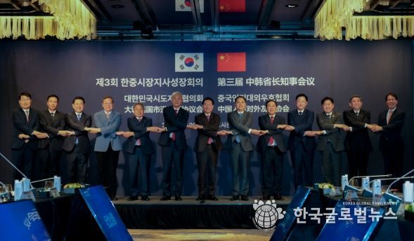 2025 제3회 한중지사성장회의