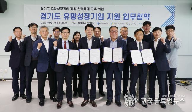 경상원 등 4개 기관이 공동 협력체계 구축을 위한 협약을 체결하고 기념촬영을 했다(앞줄 왼쪽부터 일자리재단 윤덕룡 대표이사, 경상원 김민철 원장, 경기신보 시석중 이사장, 경평원 오후석 원장)