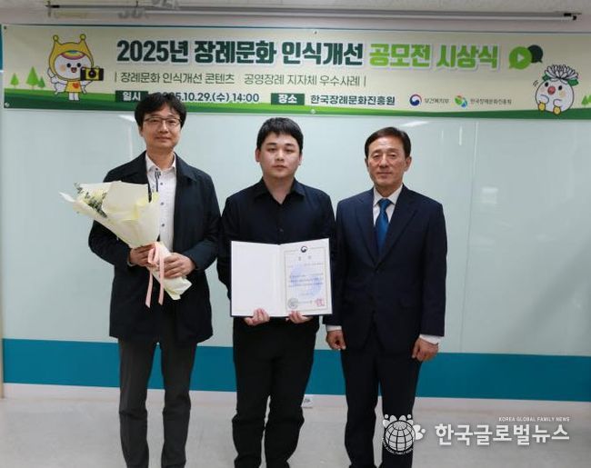 용인특례시가 2025년 공영장례 지자체 우수사례 공모전에서 우수상을 수상했다. 사진=한국장례문화진흥원 제공