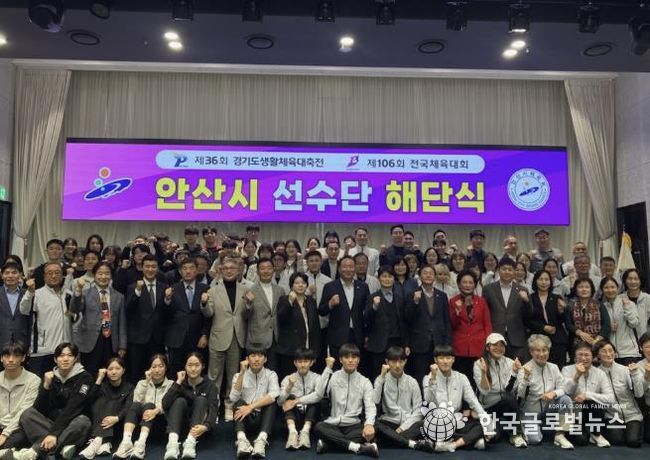 허남석 안산시 부시장이 안산상공회의소 그레이트컨벤션에서 열린 ‘제36회 경기도생활체육대축전 및 제106회 전국체육대회 안산시 선수단 해단식’에서 선수단과 함께 기념촬영을 하고 있다.