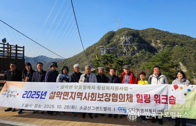 가평 설악면 지사협, 위원 역량강화 워크숍