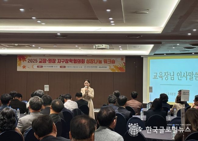 수원교육지원청, 2025 유·초·특수학교 교(원)장 지구장학협의회 성장 나눔 워크숍 개최