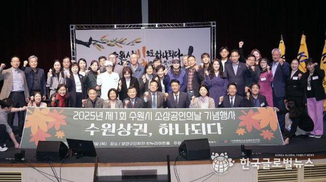 김현수 수원시 제1부시장(앞줄 가운데)과 기념식 참석자들이 함께하고 있다.