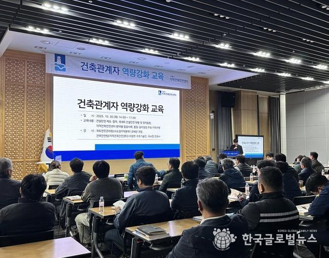 수원시가 10월 30일 시공자·감리자 등 건축관계자를 대상으로 역량강화교육을 하고 있다.