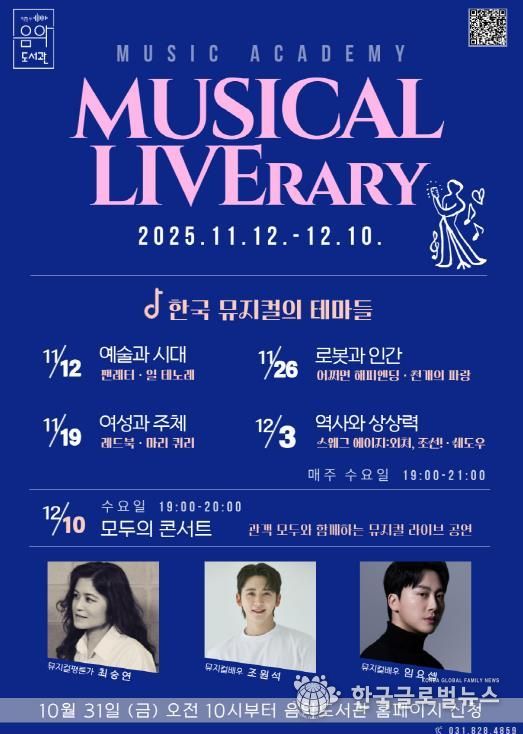 의정부음악도서관 뮤직아카데미 ‘Musical LIVErary’ 운영